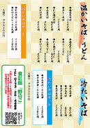 そば・うどんメニュー